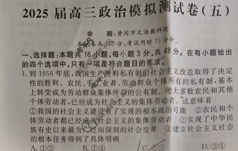 [黄冈八模]2025届高三模拟测试卷(五)5政治(重庆)试题