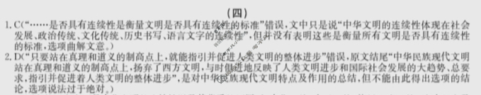 高三2025年普通高等学校招生全国统一考试冲刺压轴金卷(四)4语文XKB-G1-EX答案