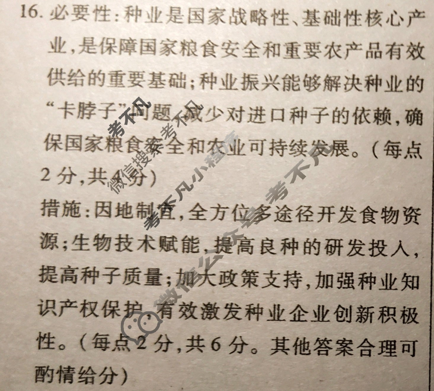 [天一大联考]2024-2025学年海南省高考全真模拟卷(七)7地理答案