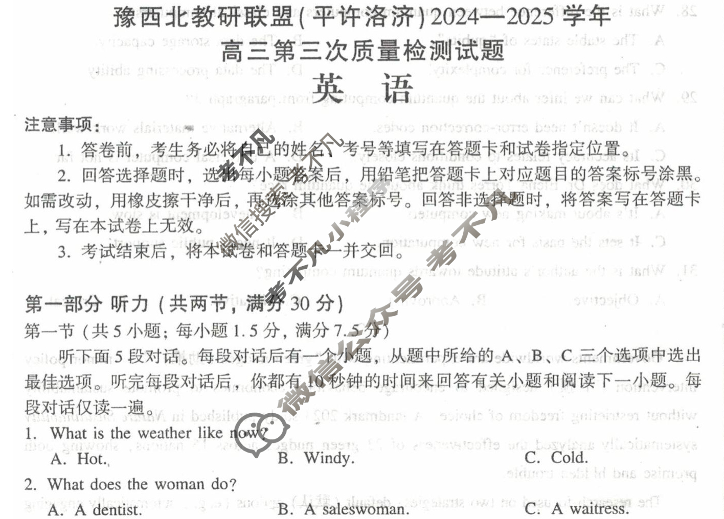 豫西北教研联盟(洛平许济)2024-2025学年高三第三次质量检测英语试题