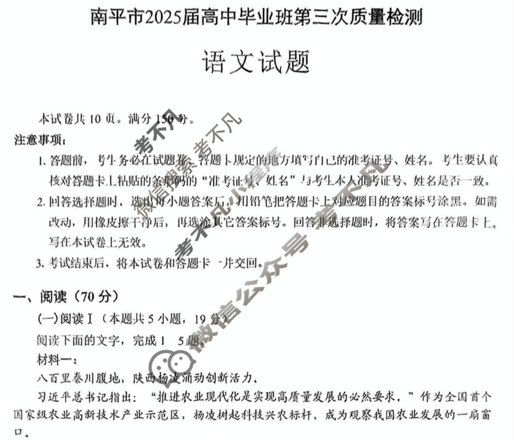 南平市2025届高中毕业班第三次质量检测语文试题