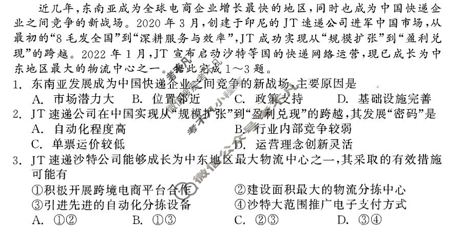 [点石联考]2025届高三年级5月份联合考试地理试题