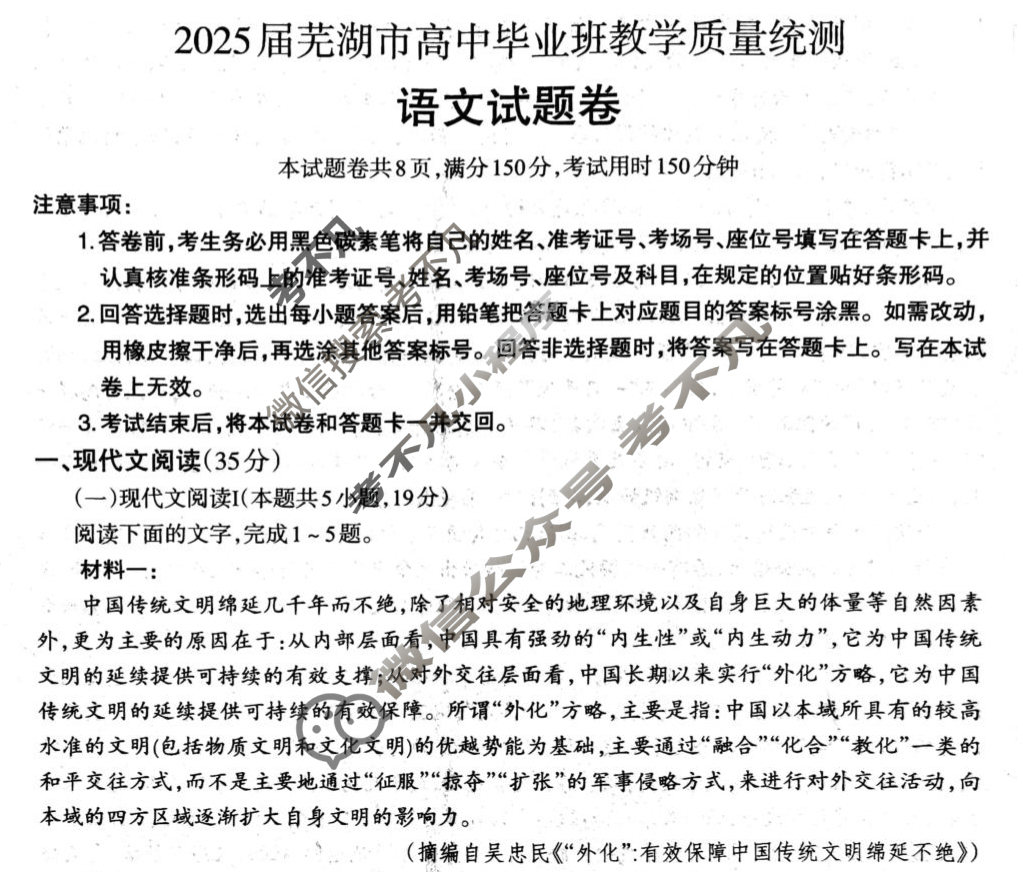 2025届芜湖市高中毕业班教学质量统测语文试题