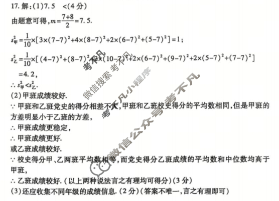 [豫智教育]2025年河南省中招权威预测模拟试卷(三)3数学答案