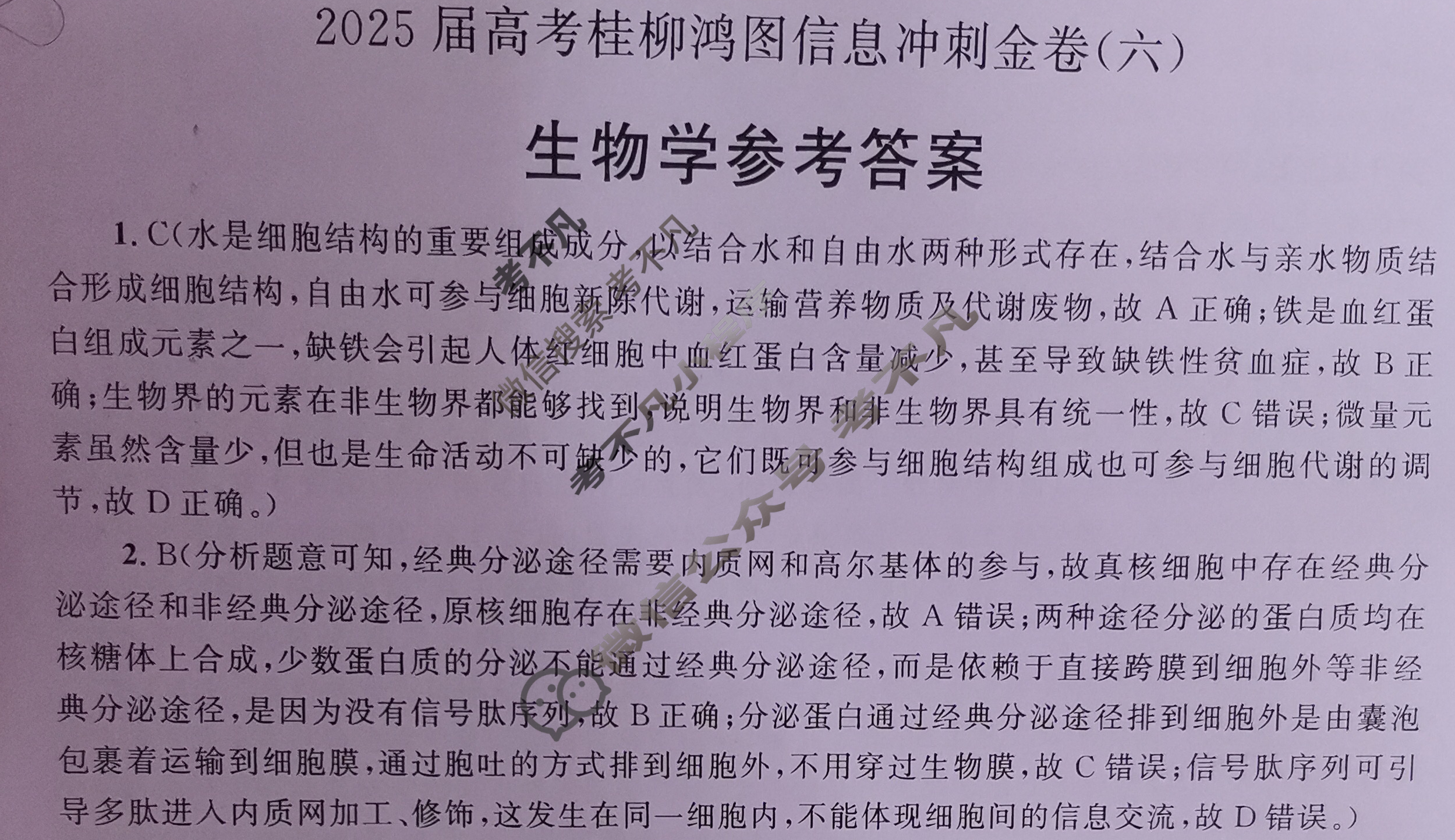[广西国品文化]2024~2025学年桂柳信息冲刺金卷(六)6生物答案