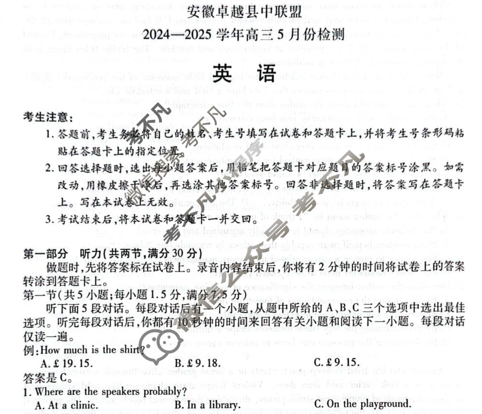 [天一大联考·安徽卓越县中联盟]2024-2025学年高三5月份检测英语试题