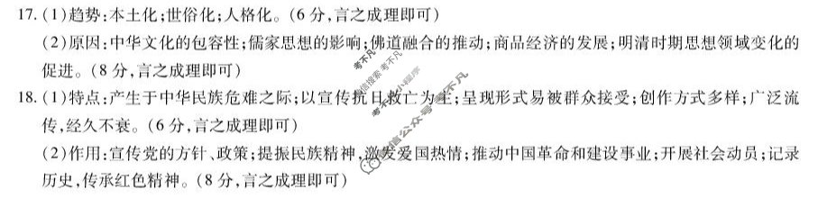 [天一大联考]河南省2025届高三年级第三次模拟考试历史答案