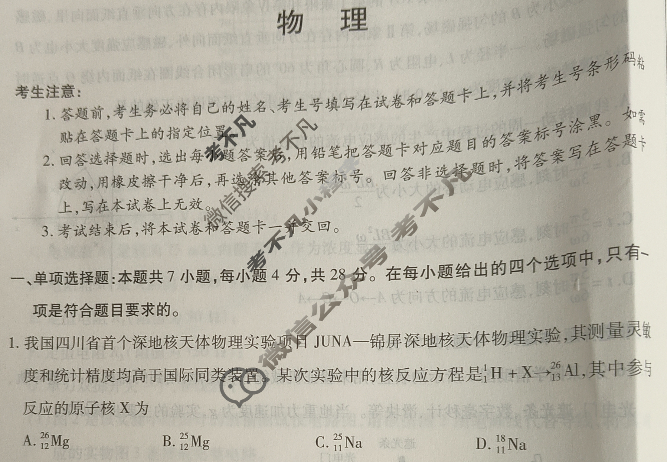 [天一大联考]河南省2025届高三年级第三次模拟考试物理试题