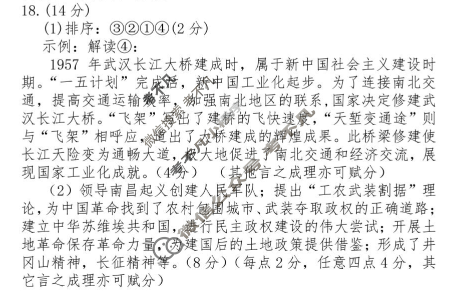 豫西北教研联盟(洛平许济)2024-2025学年高三第三次质量检测历史答案