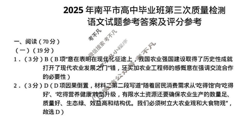 南平市2025届高中毕业班第三次质量检测语文答案