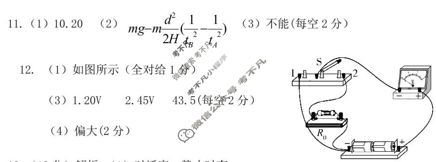 豫西北教研联盟(洛平许济)2024-2025学年高三第三次质量检测物理答案