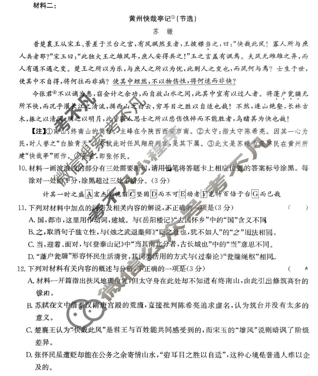 炎德英才大联考(附中版)湖南师大附中2025届模拟试卷(二)2语文试题