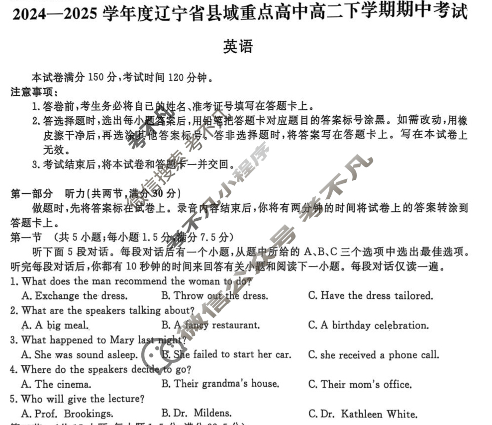 2024-2025学年度辽宁省县域重点高中高二下学期期中考试英语试题