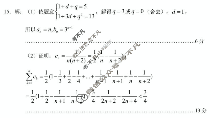 贵阳市2025年高三年级适应性考试(二)2(2025.5)数学答案