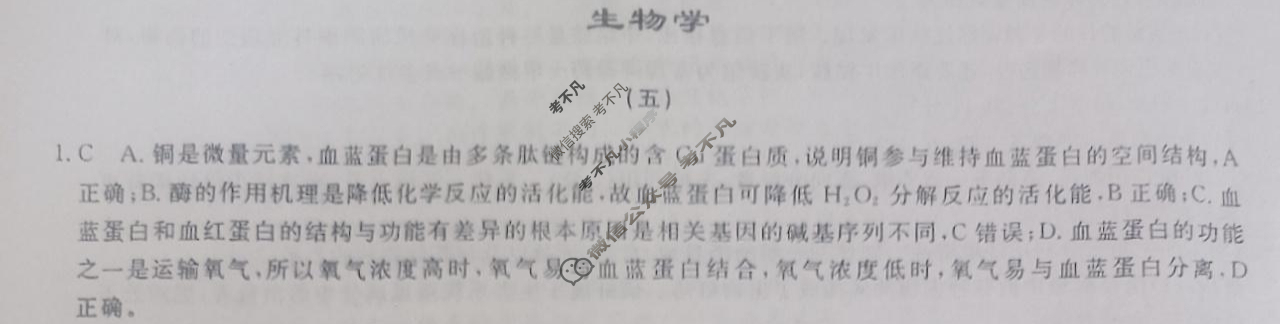 高三2025年普通高中学业水平选择性考试·冲刺预测卷(五)5生物XGK-F答案