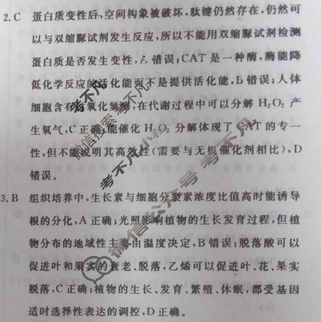 [黄冈八模]2025届高三模拟测试卷(七)7生物(湖北)答案