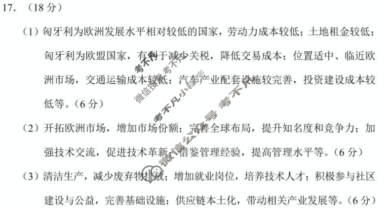 贵阳市2025年高三年级适应性考试(二)2(2025.5)地理答案