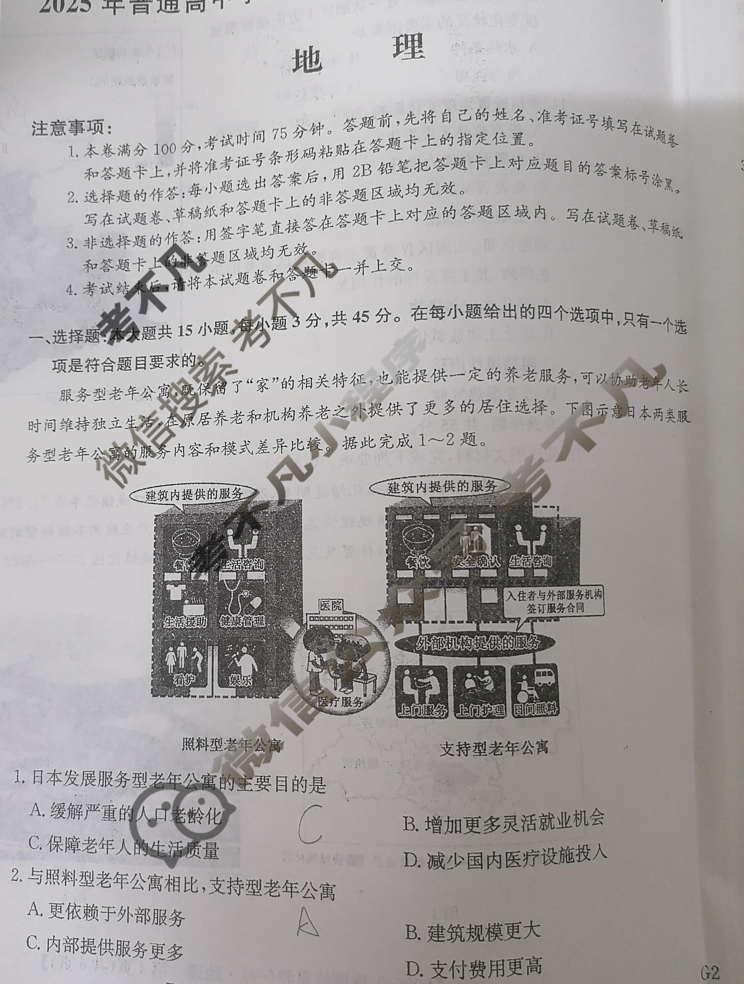 高三2025年普通高中学业水平选择性考试猜题信息卷(一)1地理G2试题