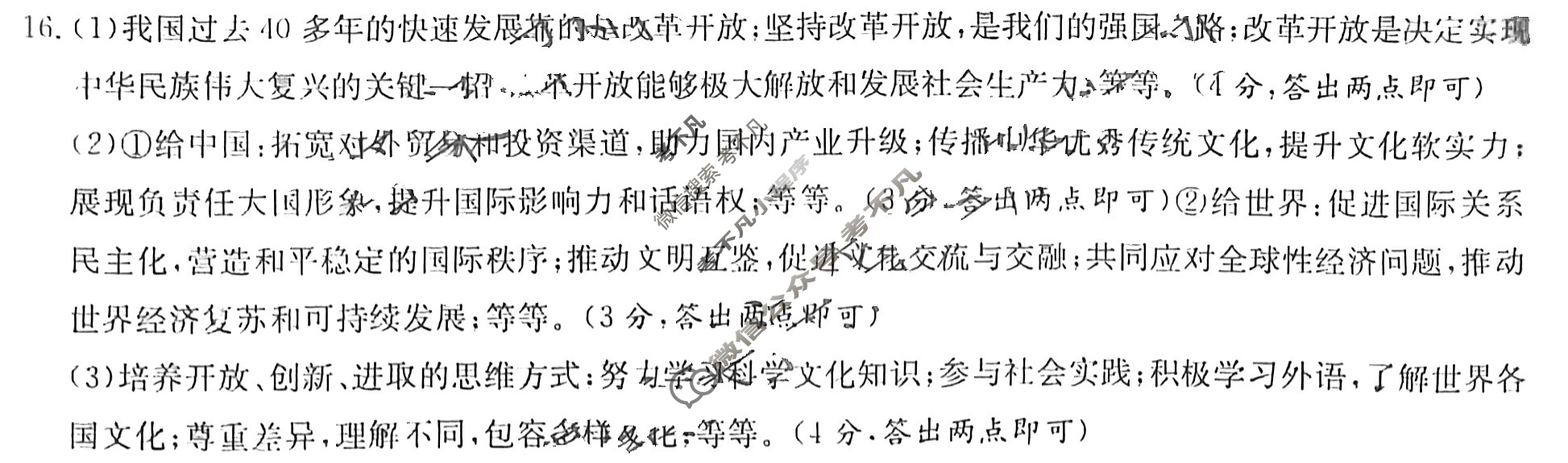 [江淮名卷]2025年安徽中考模拟信息卷(七)7道德与法治答案