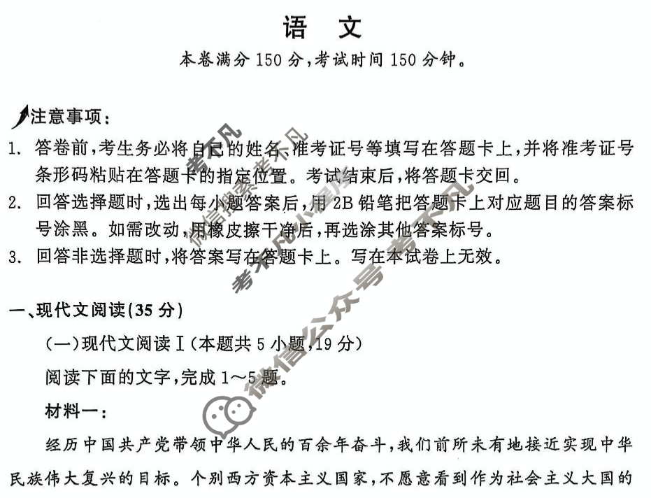 [点石联考]2025届高三年级5月份联合考试语文试题