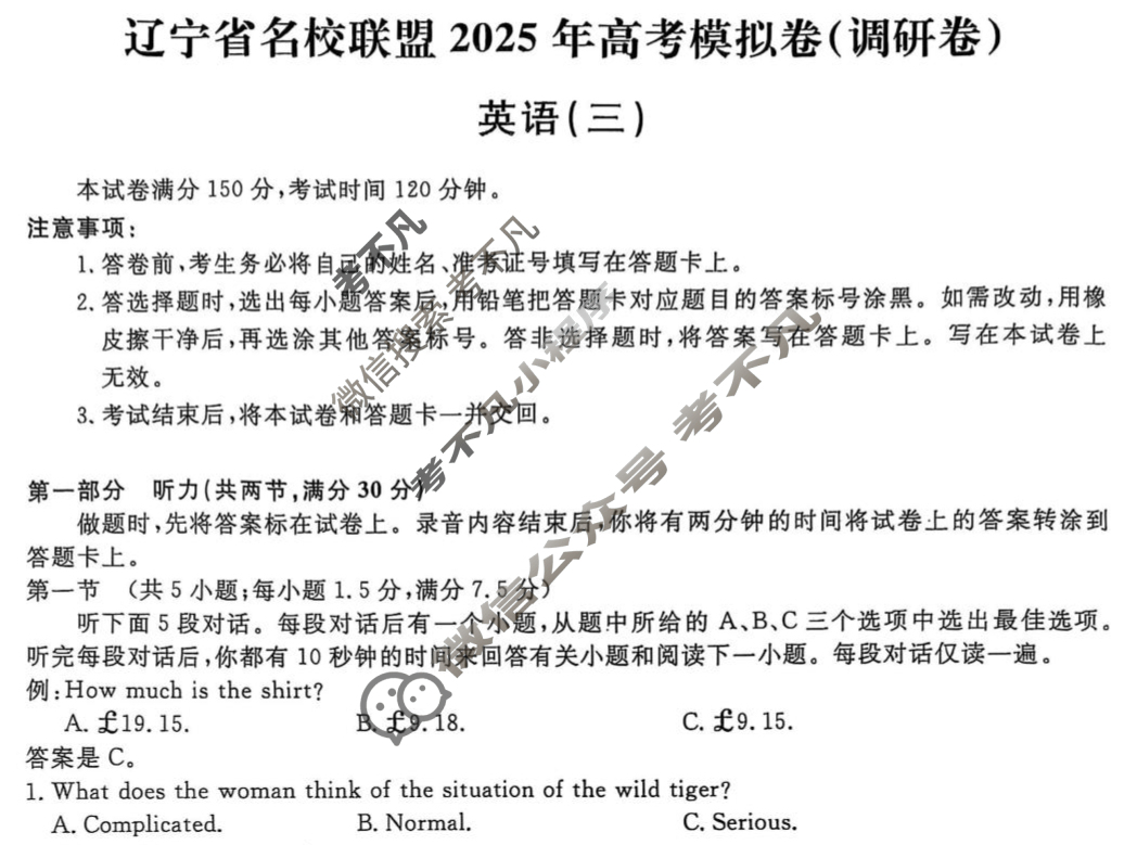 辽宁省名校联盟2025年高考模拟卷(调研卷)(三)英语试题
