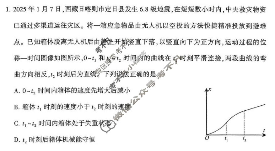 豫西北教研联盟(洛平许济)2024-2025学年高三第三次质量检测物理试题