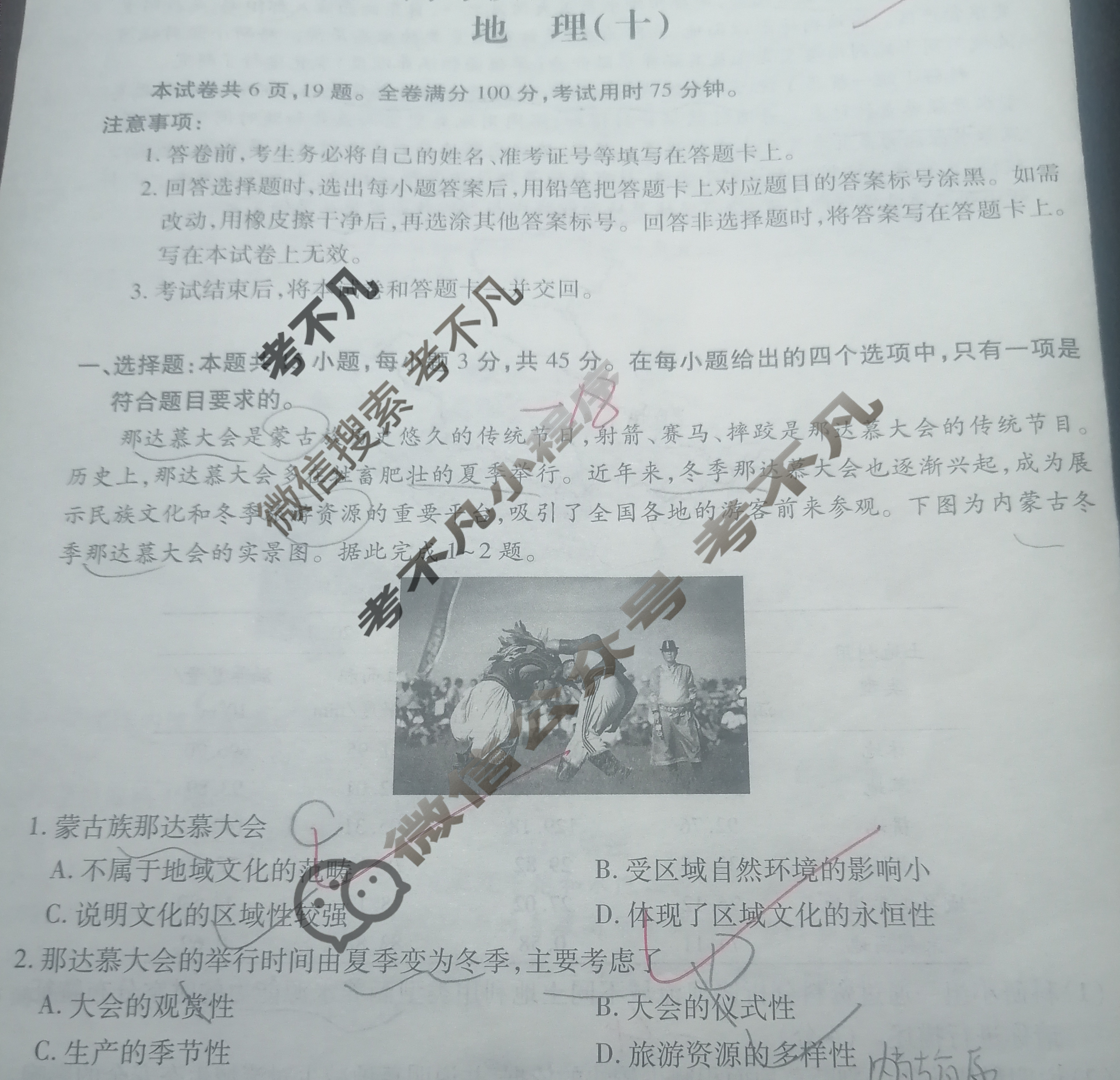 [智慧上进]2025届名校学术联盟·高考模拟信息卷&冲刺卷&预测卷(十)10地理·SX试题