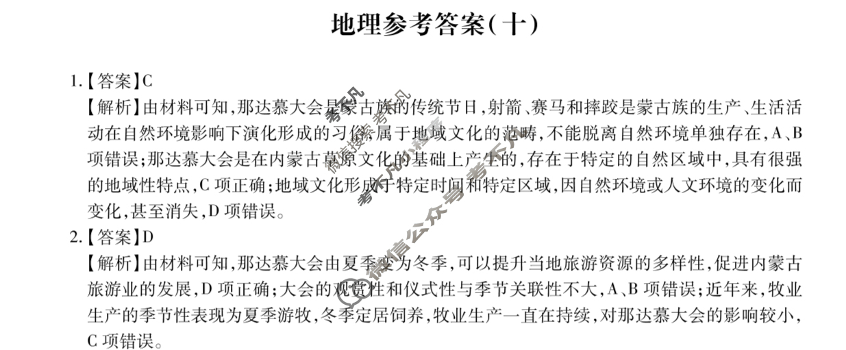 [智慧上进]2025届名校学术联盟·高考模拟信息卷&冲刺卷&预测卷(十)10地理·SX答案