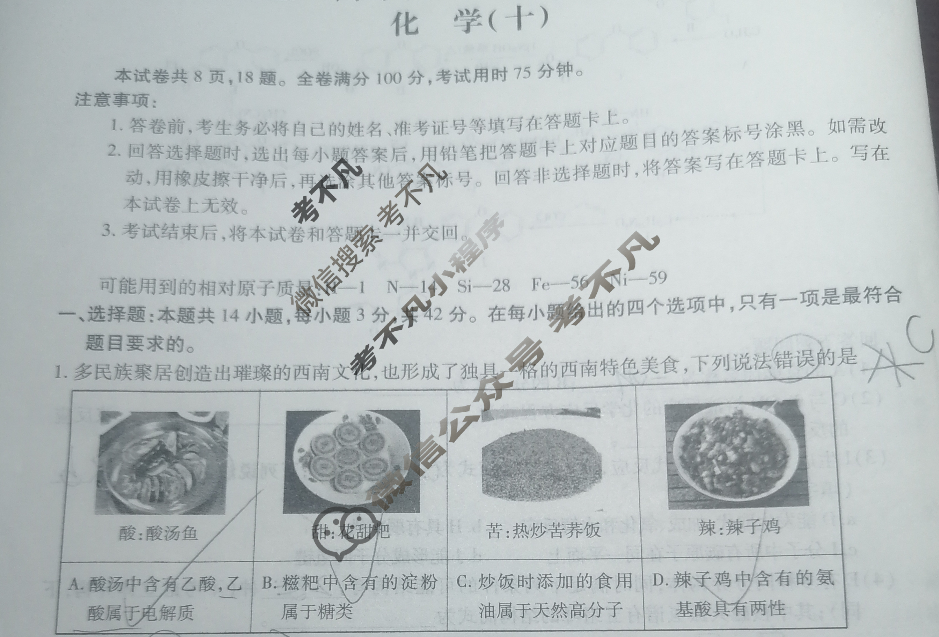 [智慧上进]2025届名校学术联盟·高考模拟信息卷&冲刺卷&预测卷(十)10化学Ⅱ试题