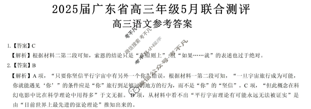 [上进联考]2025届广东省高三年级5月联合测评语文答案
