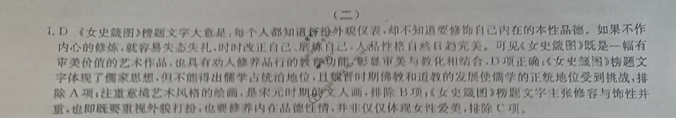 高三2025年普通高中学业水平选择性考试冲刺压轴金卷(二)2历史XKB-G4-EX答案