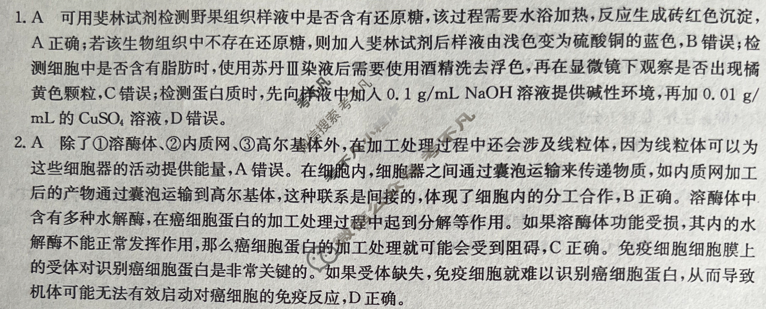 高三2025年普通高校招生考试冲刺压轴卷(二)2生物(H)答案