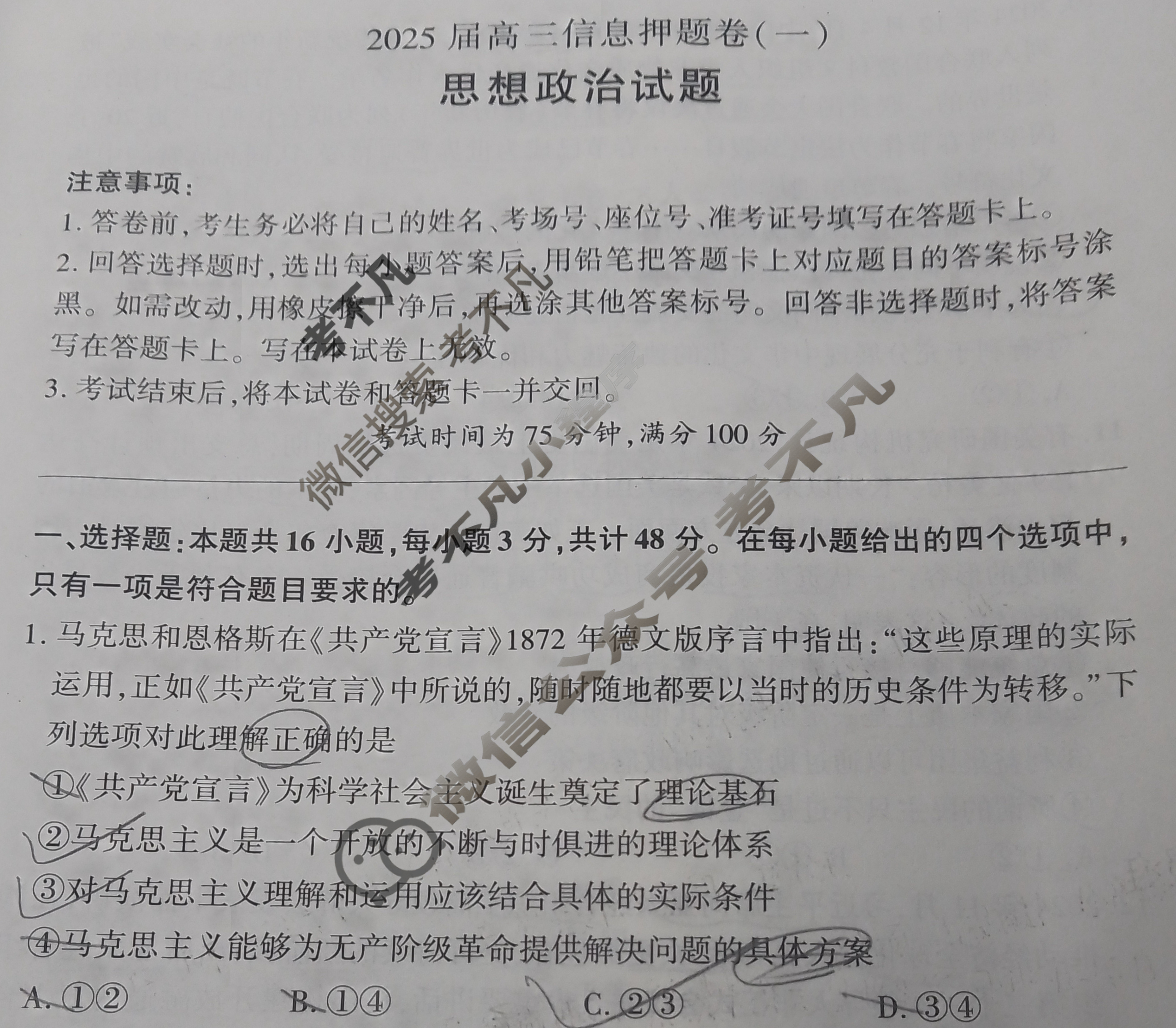 [百师联盟]2025届高三信息押题卷(一)1政治(百A)试题