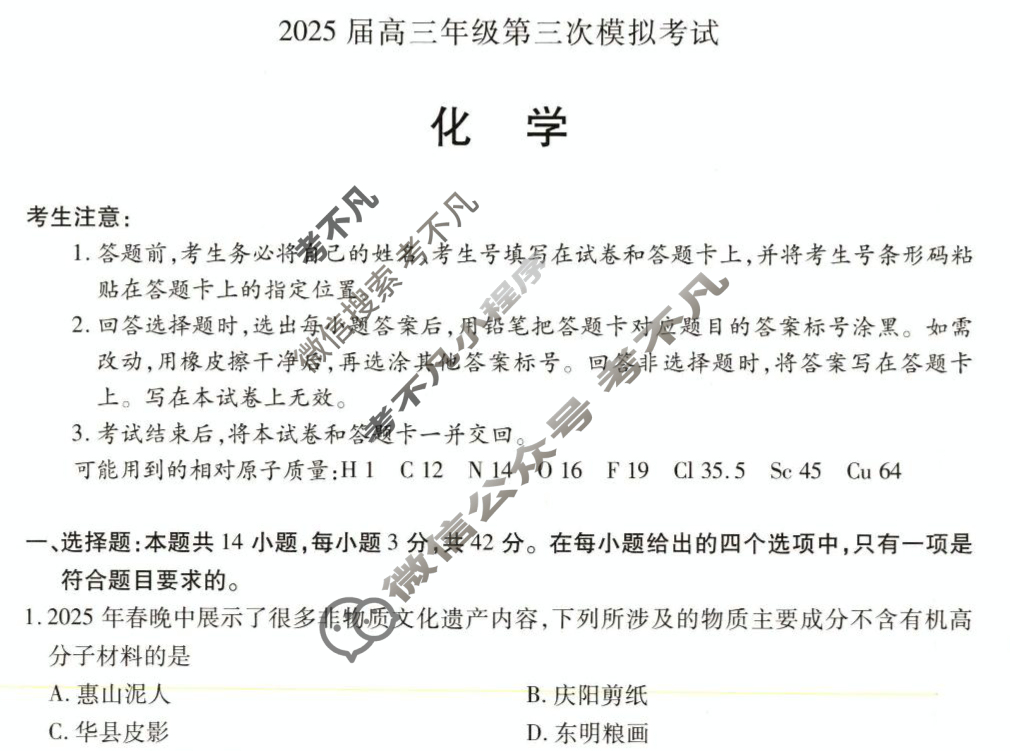 [天一大联考]河南省2025届高三年级第三次模拟考试化学试题