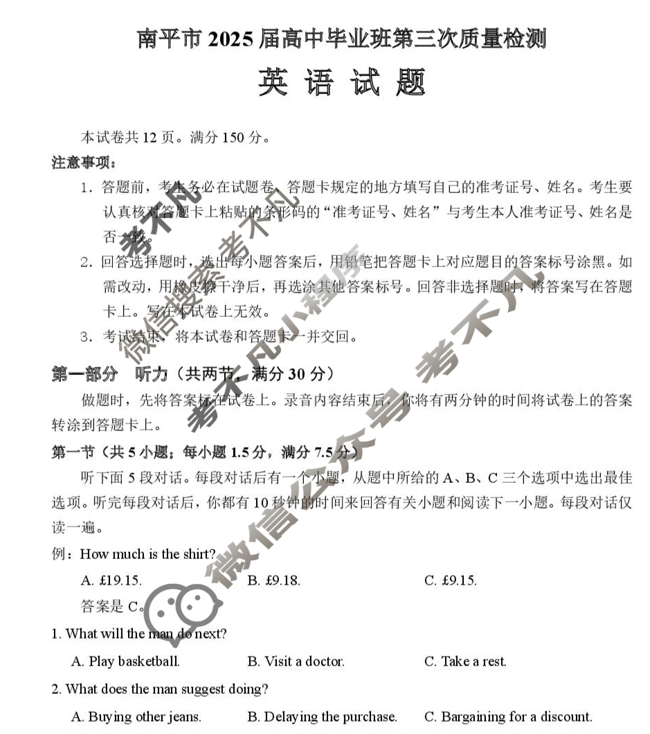 南平市2025届高中毕业班第三次质量检测英语试题
