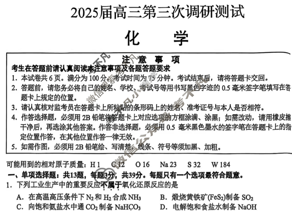 江苏省南通市2025届高三第三次调研测试(南通三模)化学试题