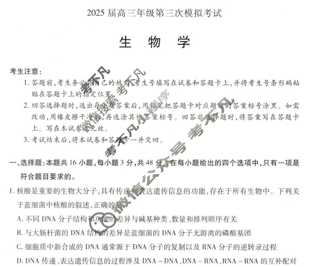 [天一大联考]河南省2025届高三年级第三次模拟考试生物试题