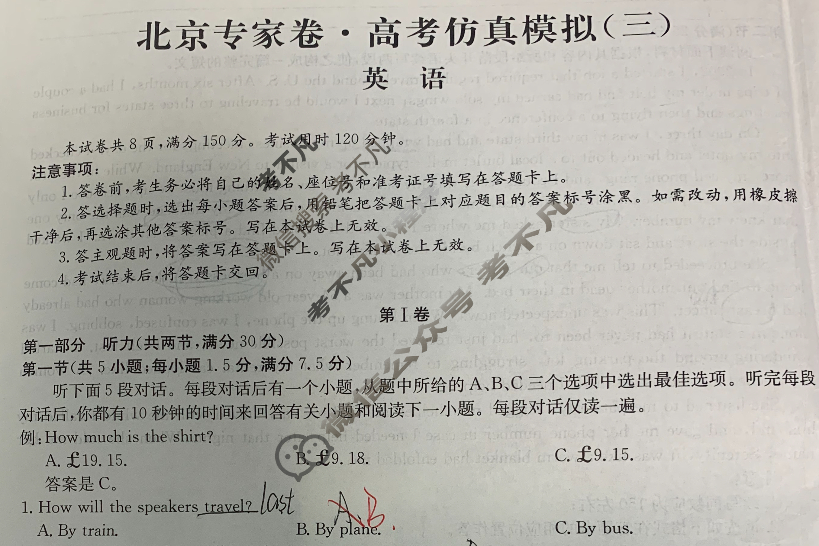2025年高三北京专家卷·高考仿真模拟(三)3英语试题