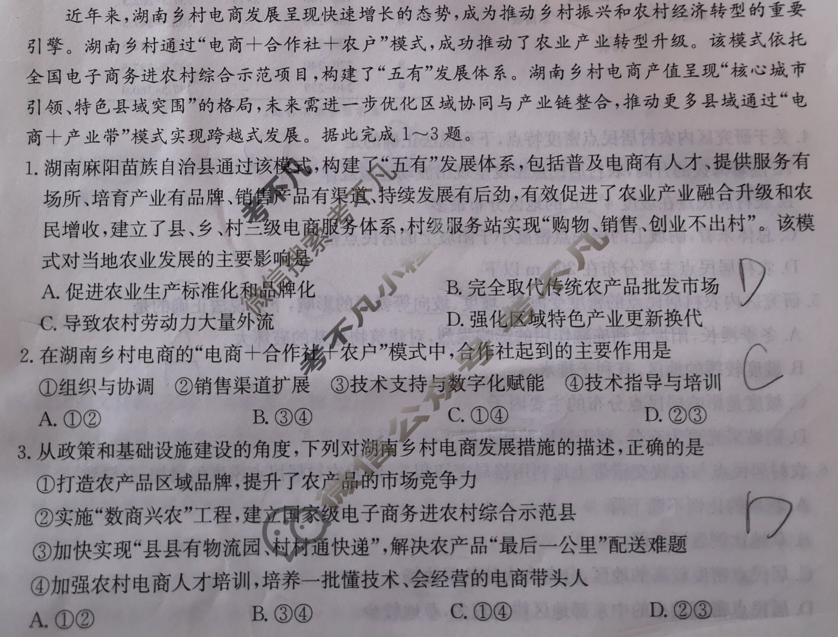 炎德英才大联考(长郡版)长郡中学2025届模拟试卷(一)1地理试题