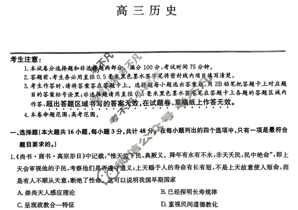 [九师联盟]2025届高三4月质量检测巩固卷(角标含G)历史K-G试题