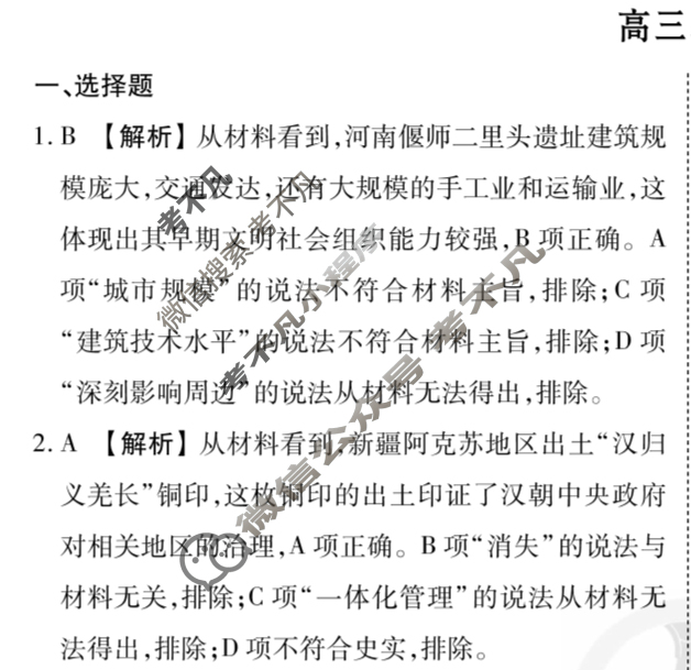 [衡水金卷先享题]2024-2025学年度下学期高三年级二模考试 历史HB答案