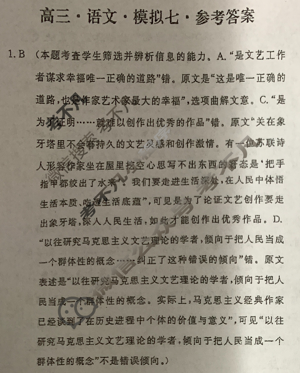 [海淀八模]2025届高三模拟测试卷(七)7语文答案