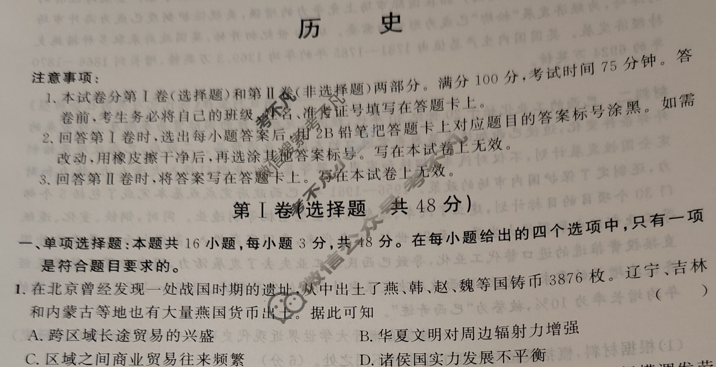 [桂柳文化]2025届高考桂柳鸿图仿真卷(1)历史试题
