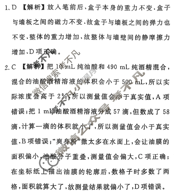 2025年衡水金卷先享题·压轴卷 普通高中学业水平选择性考试模拟试题 物理L(一)1答案