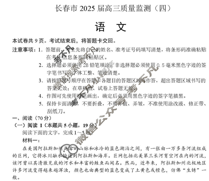 吉林省长春市2025届高三质量监测(四)(长春四模)语文试题