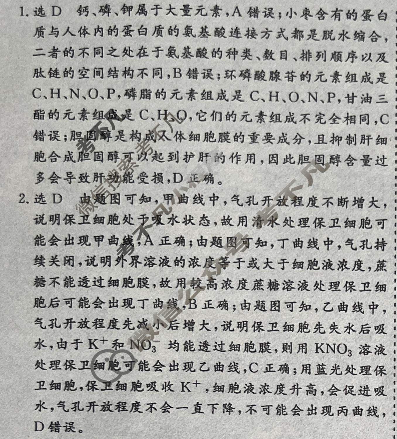 [名校之约系列]2025届高三新高考考前冲刺押题卷(二)2生物答案