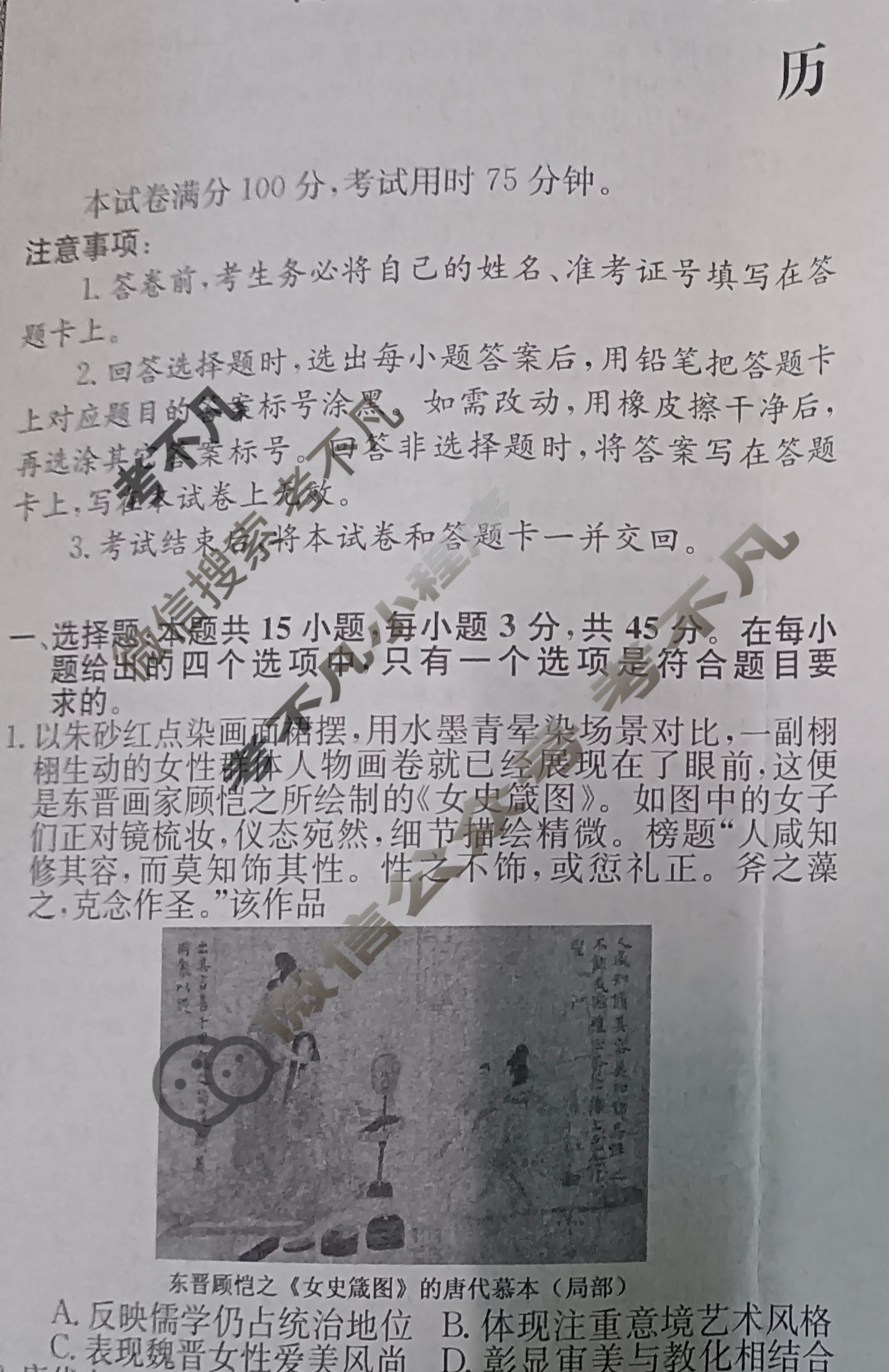 高三2025年普通高中学业水平选择性考试冲刺压轴金卷(二)2历史XKB-G4-EX试题