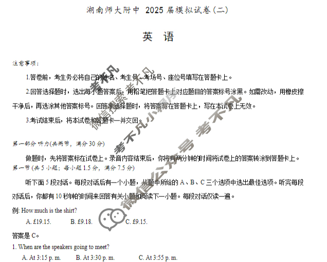 炎德英才大联考(附中版)湖南师大附中2025届模拟试卷(二)2英语试题