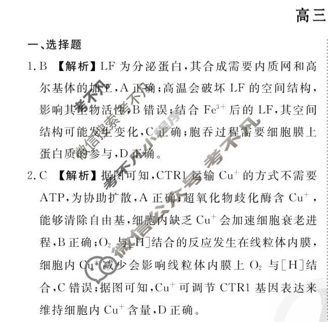 [衡水金卷先享题]2024-2025学年度下学期高三年级二模考试 生物学H答案