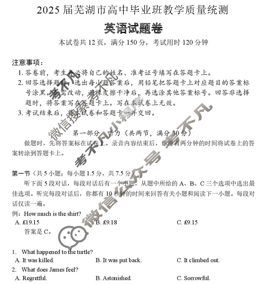 2025届芜湖市高中毕业班教学质量统测英语试题